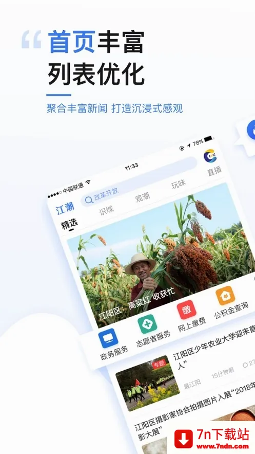 江潮安卓版手机版 江潮安卓版手机版