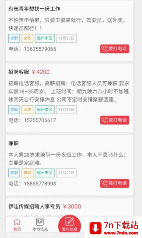 ������Ϣ��(�����������ƽ̨)v2.0.1 �ֻ����ͼ