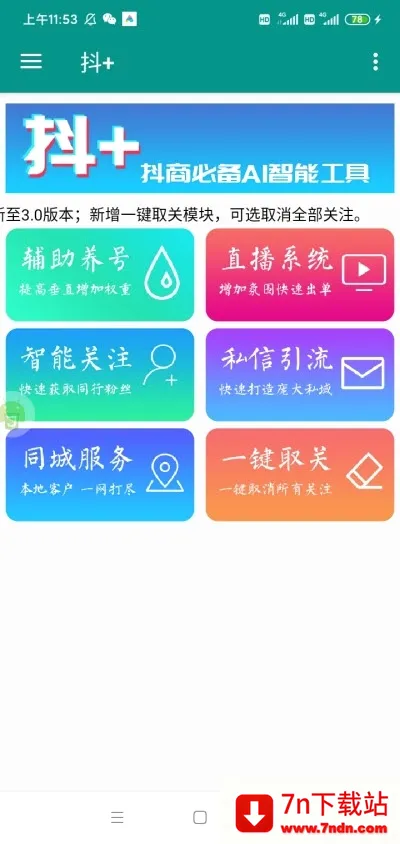 ��+ģ��(������ǿģ��)v2025123101 ��׿���ͼ