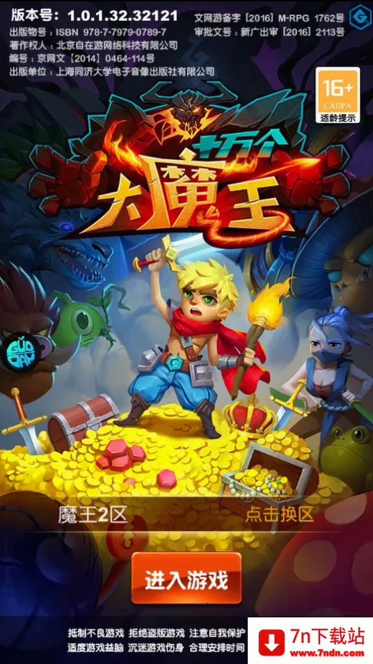 十万个大魔王(冒险卡牌RPG手游) 十万个大魔王(冒险卡牌RPG手游)