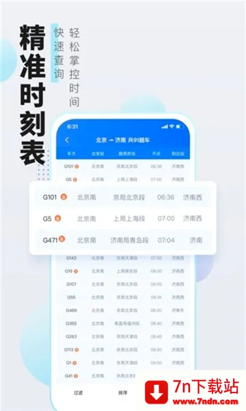�����ݺ�(���ж�Ʊ����)v2.0.1 ��׿���ͼ
