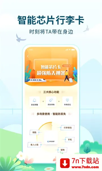 �����ݺ�(���ж�Ʊ����)v2.0.1 ��׿���ͼ