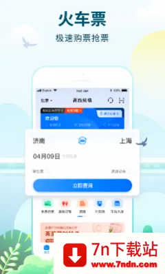 高旅纵横(出行订票软件) 高旅纵横(出行订票软件)