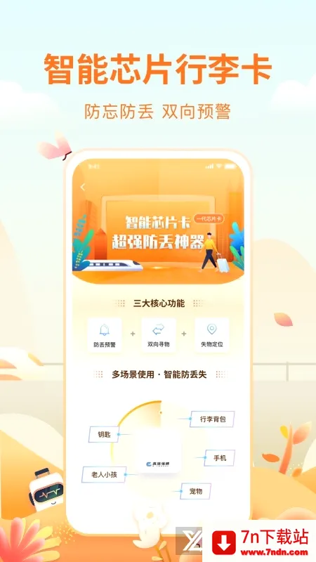 高旅纵横(出行订票软件) 高旅纵横(出行订票软件)