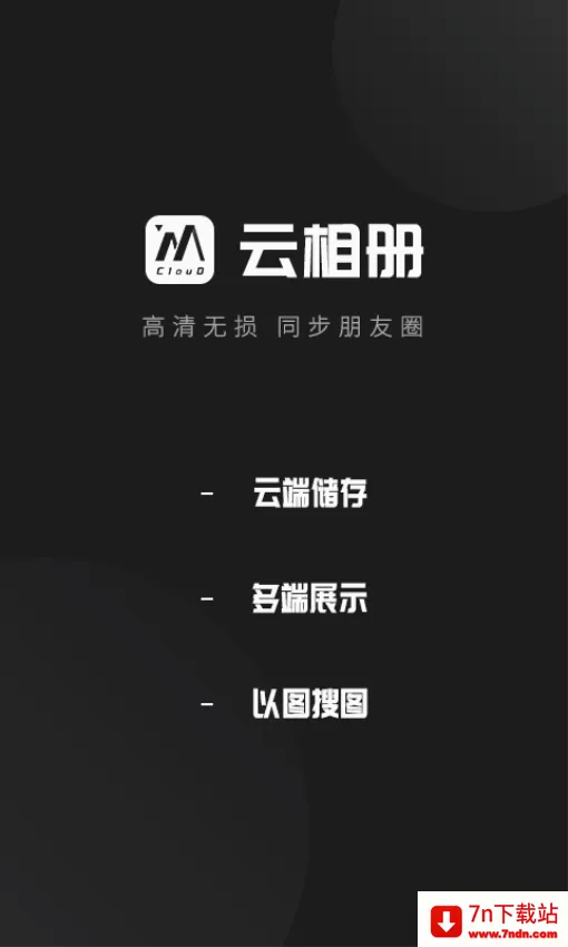 云相册(图文视频共享软件) 云相册(图文视频共享软件)