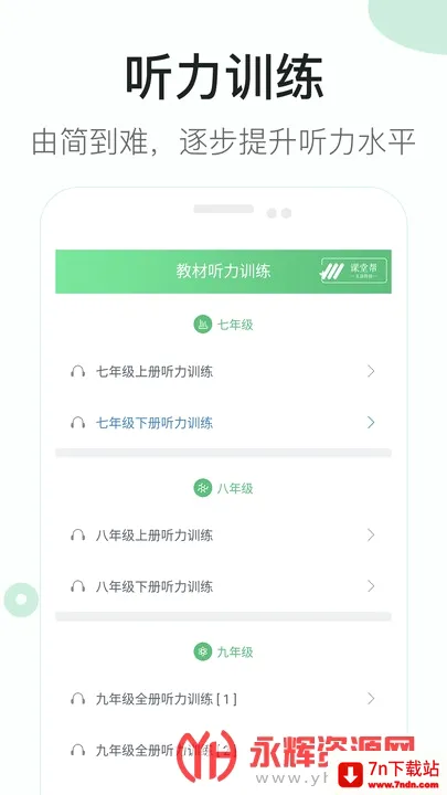 初中英语听力(初中英语学习软件) 初中英语听力(初中英语学习软件)