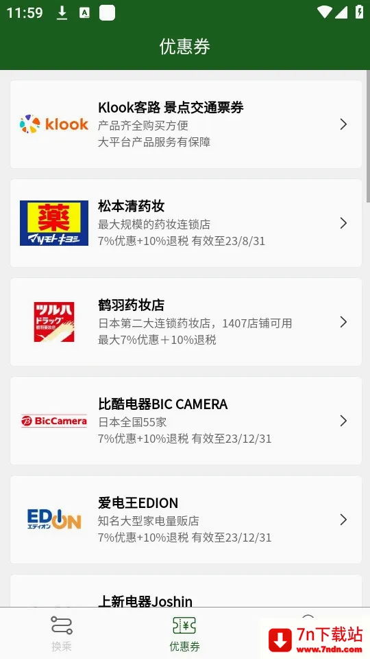 ���˰���(�ձ���ͨ����APP)v3.3.0 ��Ѱ��ͼ