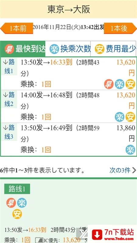 换乘案内(日本交通换乘APP) 换乘案内(日本交通换乘APP)