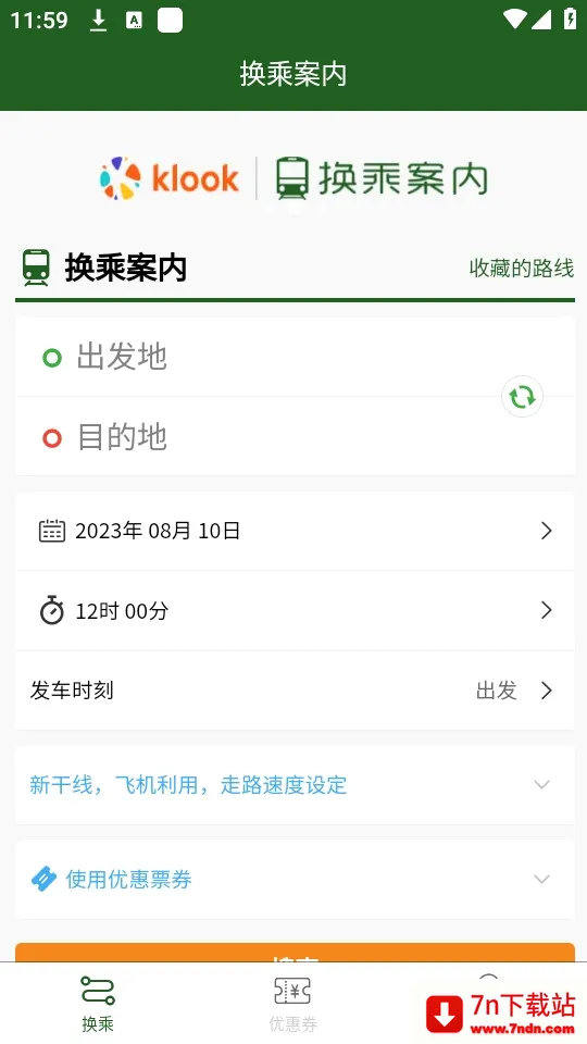 ���˰���(�ձ���ͨ����APP)v3.3.0 ��Ѱ��ͼ