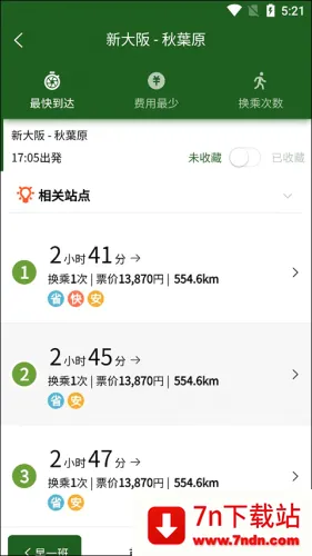 换乘案内(日本交通换乘APP) 换乘案内(日本交通换乘APP)