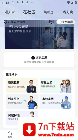 龙湖物业(龙湖生活服务) 龙湖物业(龙湖生活服务)