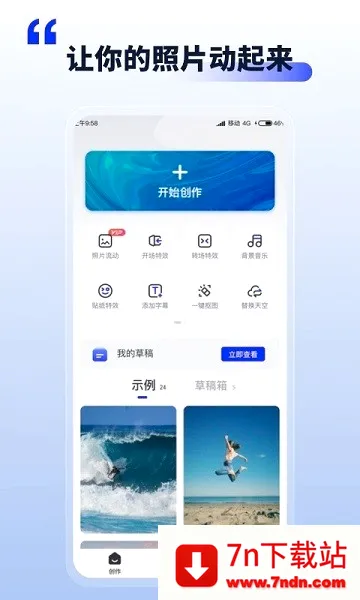照片动起来(照片编辑软件) 照片动起来(照片编辑软件)