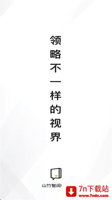 山竹智阅畅读2026最新版本 山竹智阅畅读2026最新版本