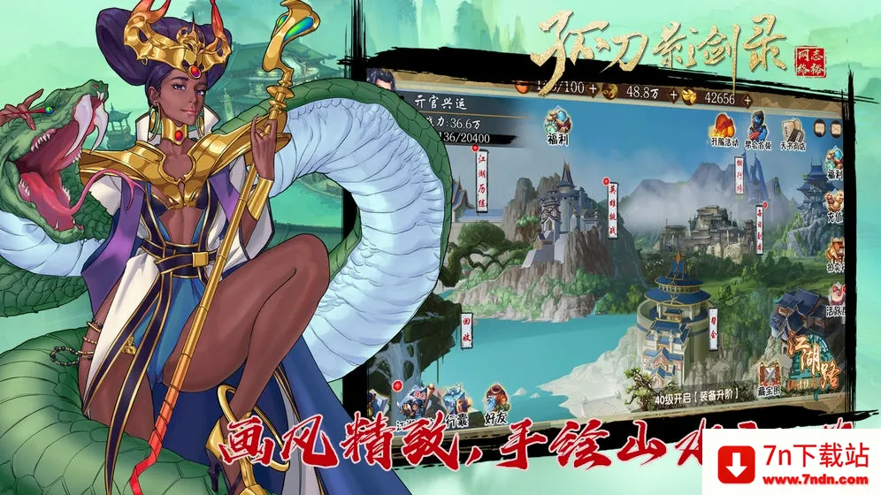孤刀影剑录安卓版手机版 孤刀影剑录安卓版手机版