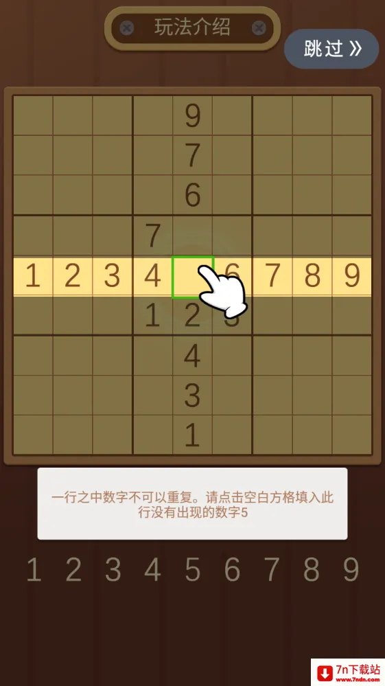 开心数独(数独解谜游戏) 开心数独(数独解谜游戏)