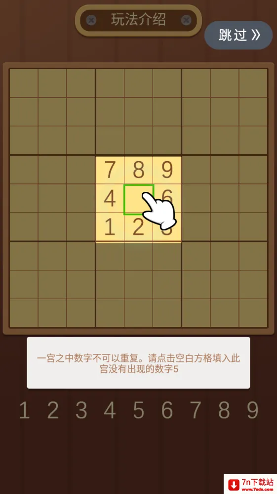 开心数独(数独解谜游戏) 开心数独(数独解谜游戏)