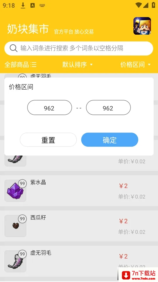 奶块集市(游戏交易平台) 奶块集市(游戏交易平台)