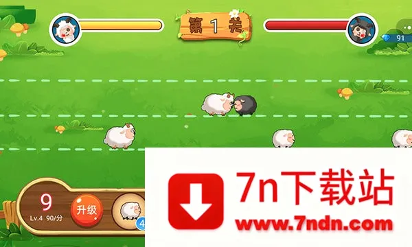羊羊保卫战(休闲益智手游) 羊羊保卫战(休闲益智手游)