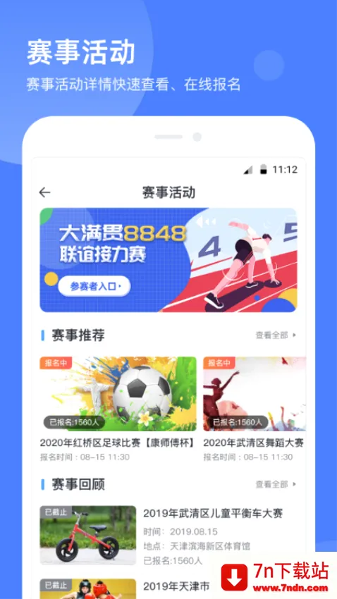 津门体育安卓版手机版 津门体育安卓版手机版