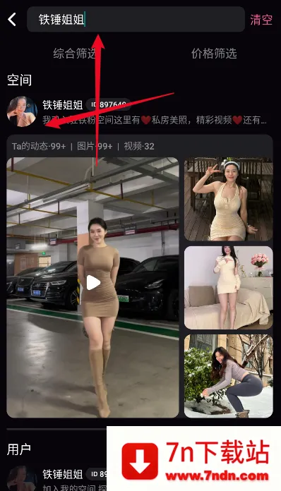 铁粉空间(粉丝互动平台) 铁粉空间(粉丝互动平台)