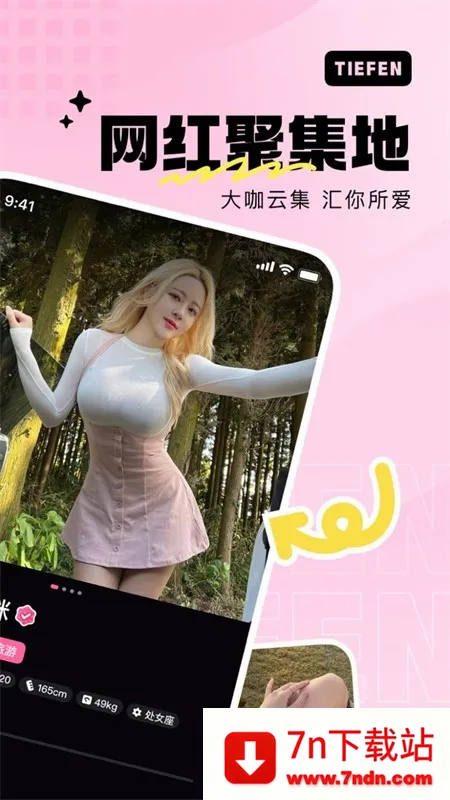 铁粉空间(粉丝互动平台) 铁粉空间(粉丝互动平台)