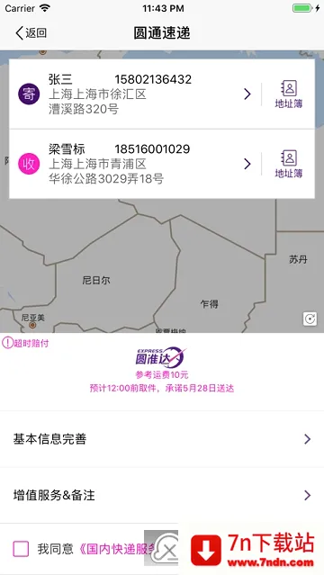 Բͨ���߰�׿���ֻ���v9.2.0.2 �ֻ����ͼ