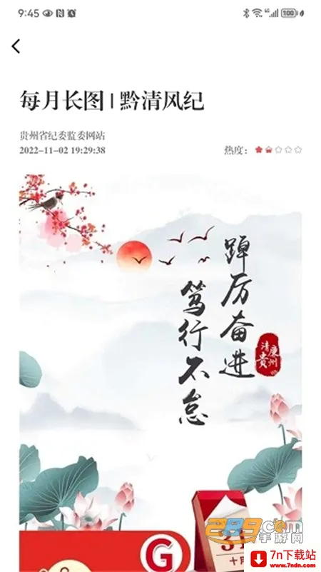 贵州纪检监察最新手机版 贵州纪检监察最新手机版