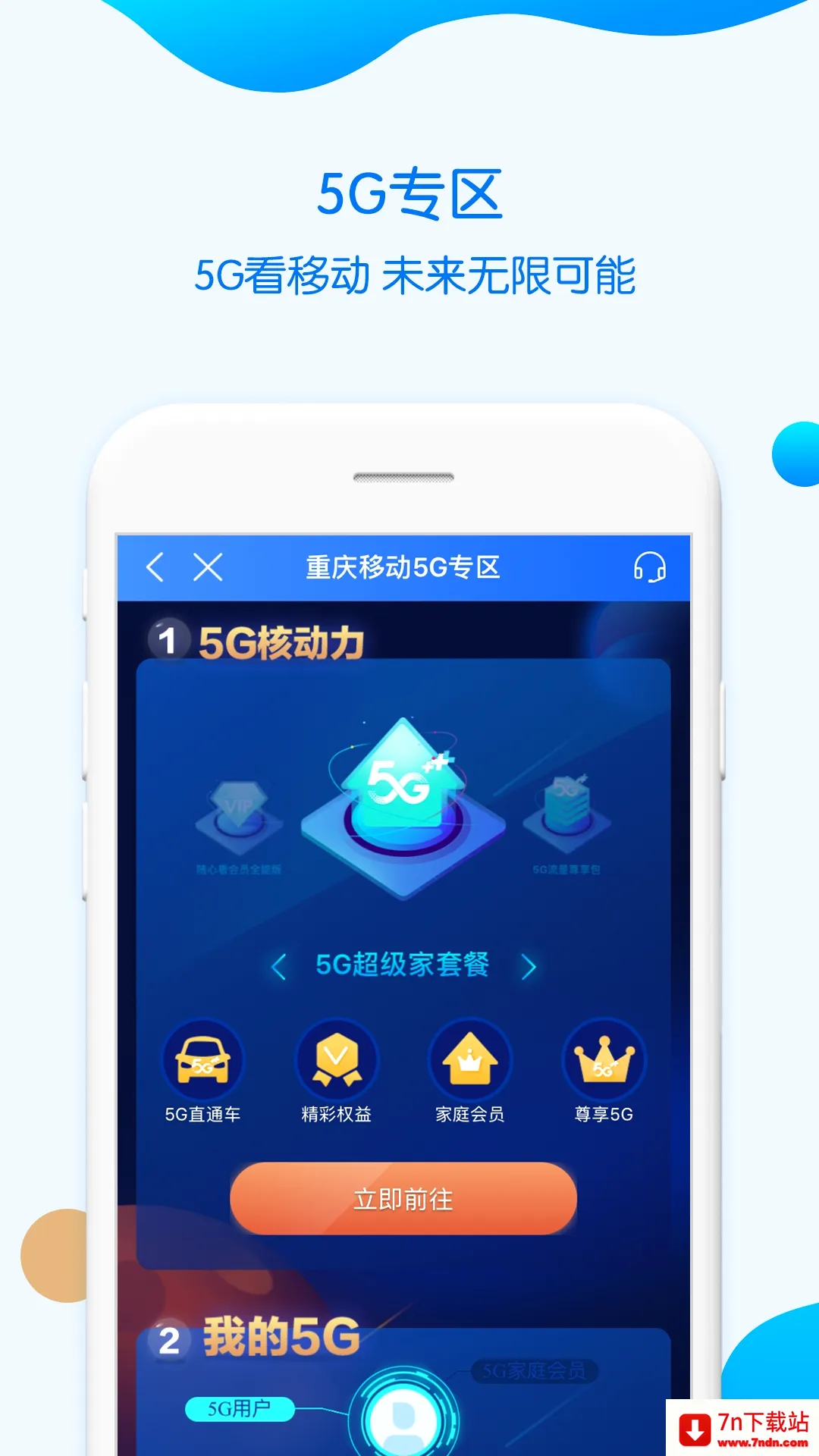 �й��ƶ�����(�ƶ�ҵ�������)v11.7.0 �ֻ����ͼ