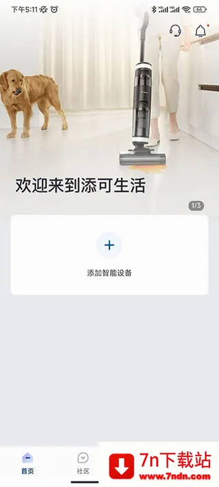 添可生活(智能清洁app) 添可生活(智能清洁app)