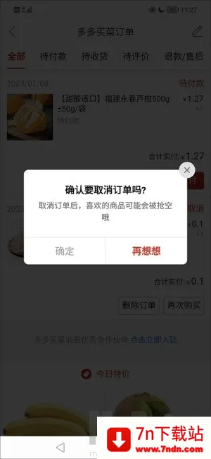 多多买菜(生鲜电商平台) 多多买菜(生鲜电商平台)
