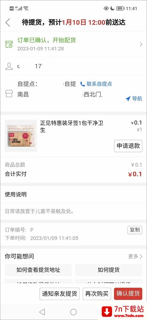多多买菜(生鲜电商平台) 多多买菜(生鲜电商平台)