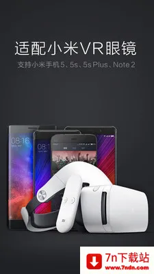 小米VR(VR沉浸式应用) 小米VR(VR沉浸式应用)
