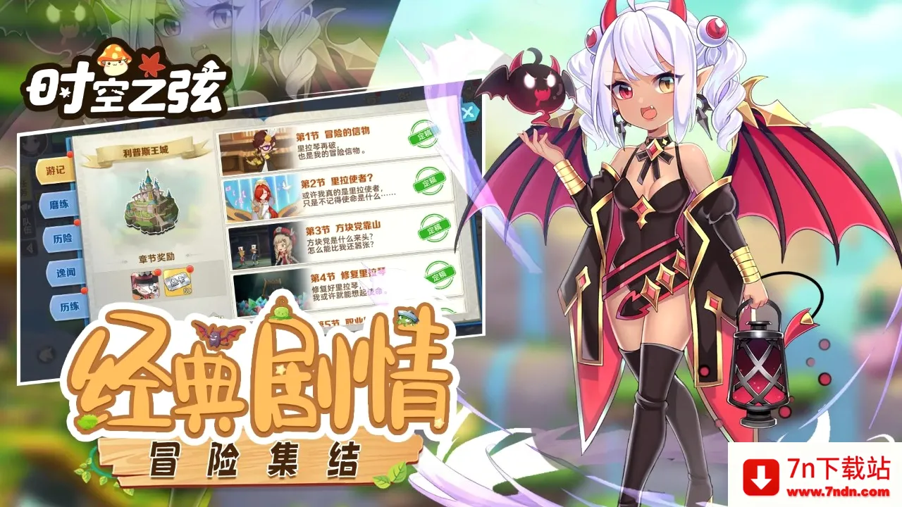 ʱ��֮�Ұ�׿���ֻ���v1.1.7.18 �ٷ������ͼ