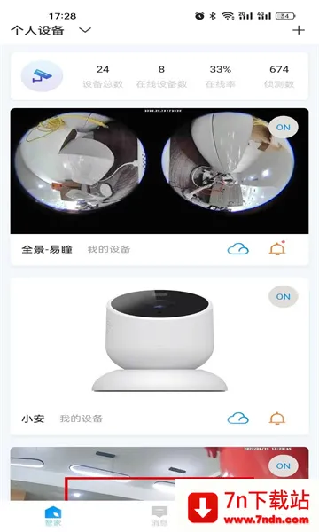 ����ô(�����豸����)v1.18.35.162 �ֻ����ͼ