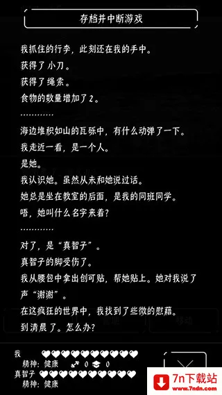 终结的世界与你和我(末日文字冒险游) 终结的世界与你和我(末日文字冒险游)