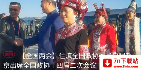 云南政协报(政协新闻平台) 云南政协报(政协新闻平台)