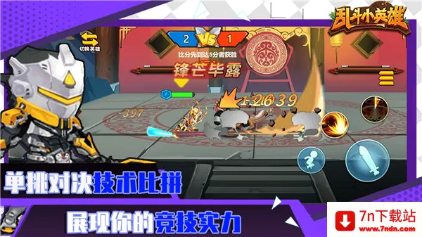 乱斗小英雄最新手机版 乱斗小英雄最新手机版