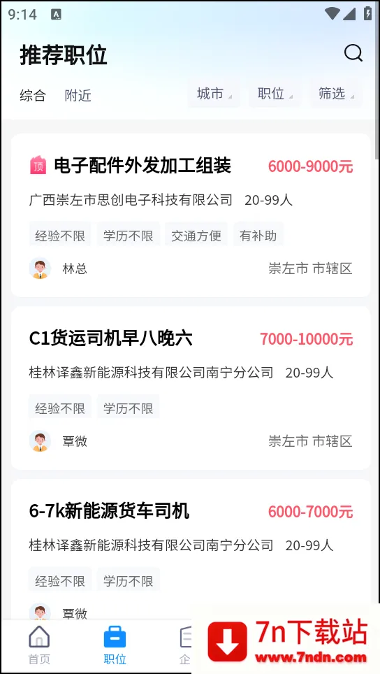 崇左人才网最新手机版 崇左人才网最新手机版