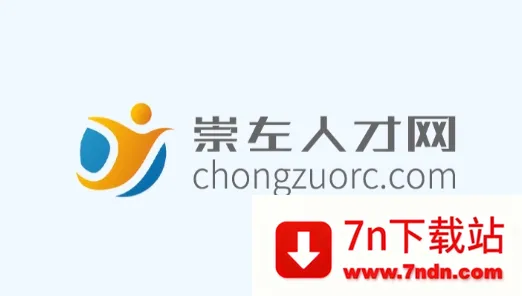 崇左人才网最新手机版 崇左人才网最新手机版