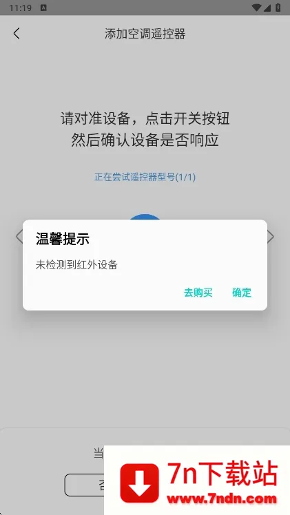 智能空调遥控器安卓版手机版 智能空调遥控器安卓版手机版