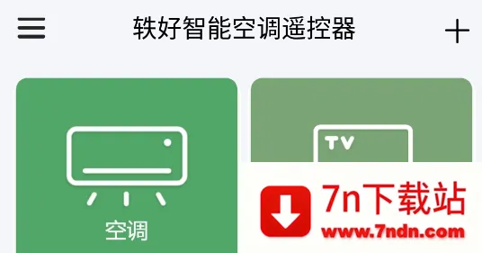 智能空调遥控器安卓版手机版 智能空调遥控器安卓版手机版
