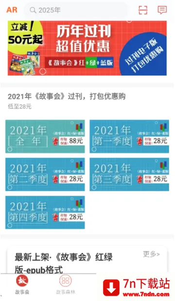 故事会2026最新版本 故事会2026最新版本