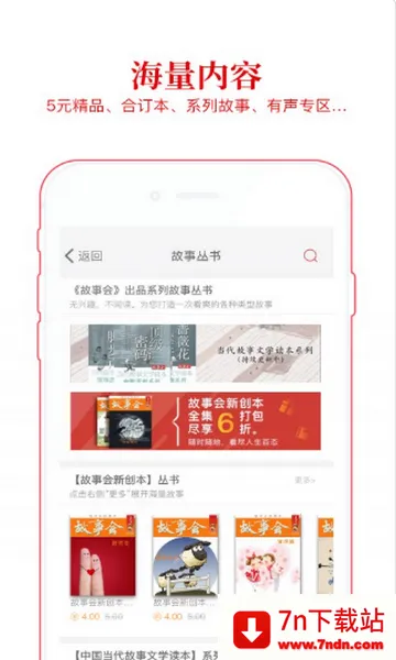 故事会2026最新版本 故事会2026最新版本
