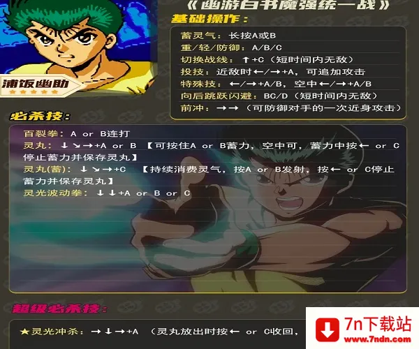 幽游白书魔强统一战安卓版手机版 幽游白书魔强统一战安卓版手机版