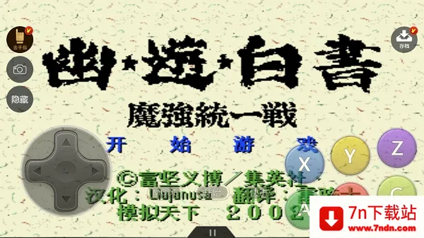 幽游白书魔强统一战安卓版手机版 幽游白书魔强统一战安卓版手机版
