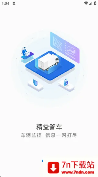 易流云(物流管理工具) 易流云(物流管理工具)