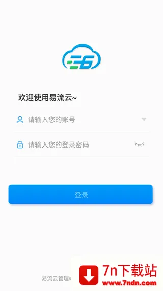 易流云(物流管理工具) 易流云(物流管理工具)