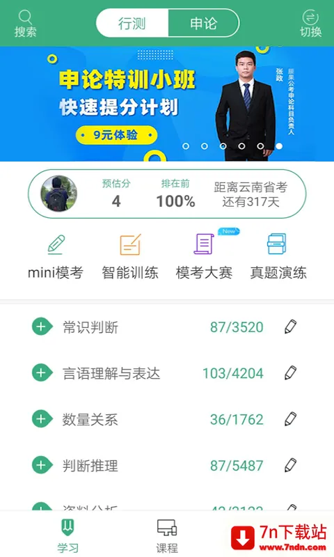 腰果公考(公务员备考软件) 腰果公考(公务员备考软件)