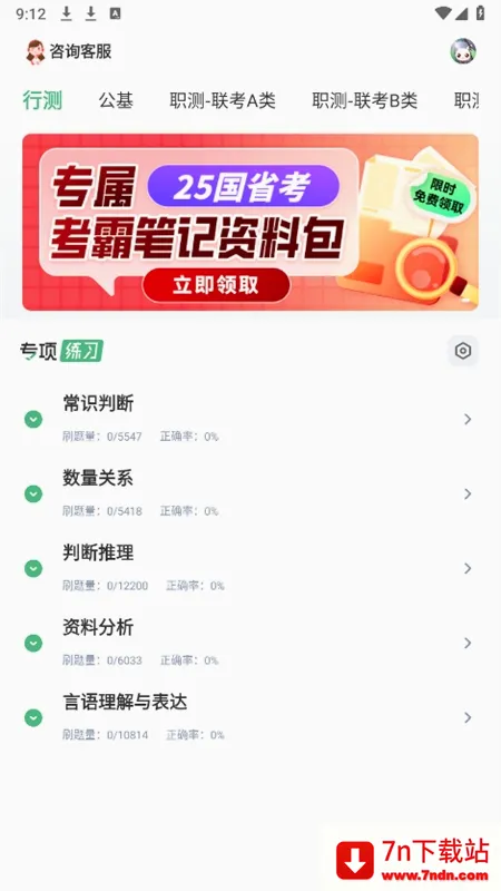 腰果公考(公务员备考软件) 腰果公考(公务员备考软件)
