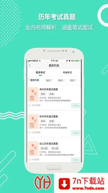 全民考教师最新手机版 全民考教师最新手机版